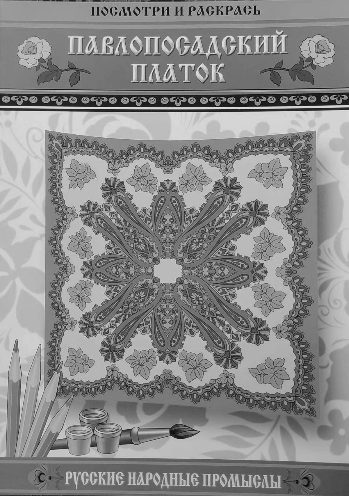 Потрясающий павлопосадский шарф раскраска для детей
