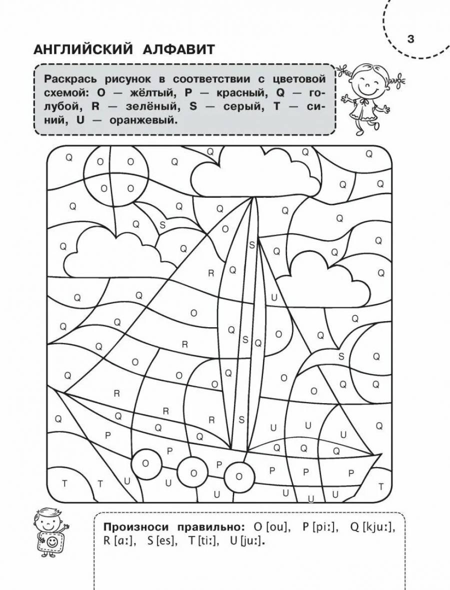 раскраска по английскому языку для 2 класса