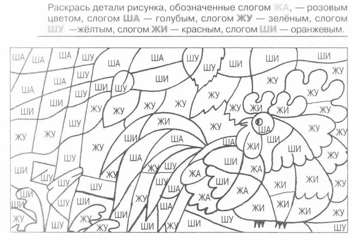 Рисовать по слогам