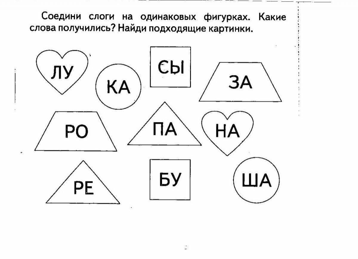 Задания на слоги для дошкольников