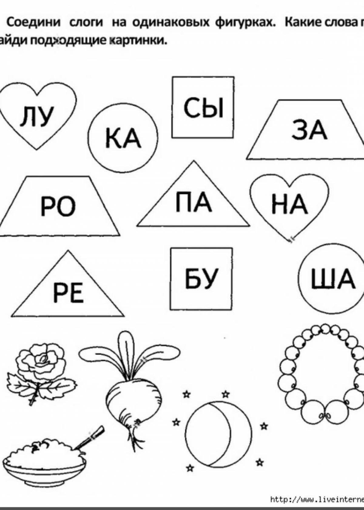 Шарики со слогами картинки для детей