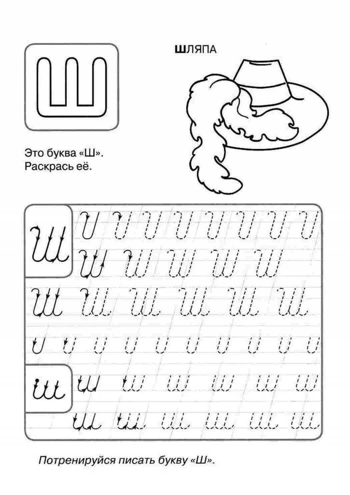 Как пишется буква ш. Прописи буквы ш ш для дошкольников. Буква ш прописи для дошкольников. Буква ш письменная пропись. Прописная буква ш для дошкольников.