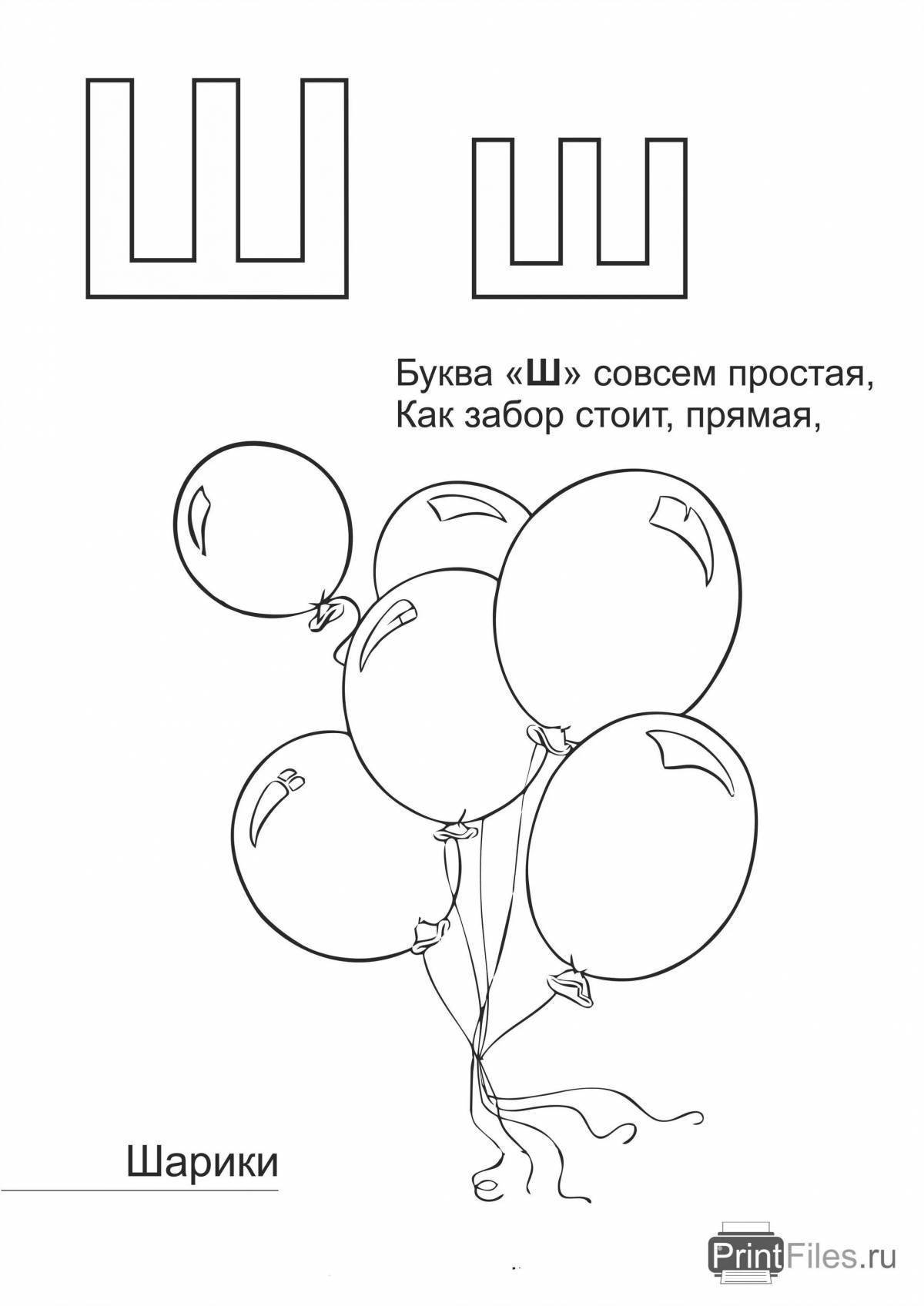 Рисунки на букву ш для детей в картинках