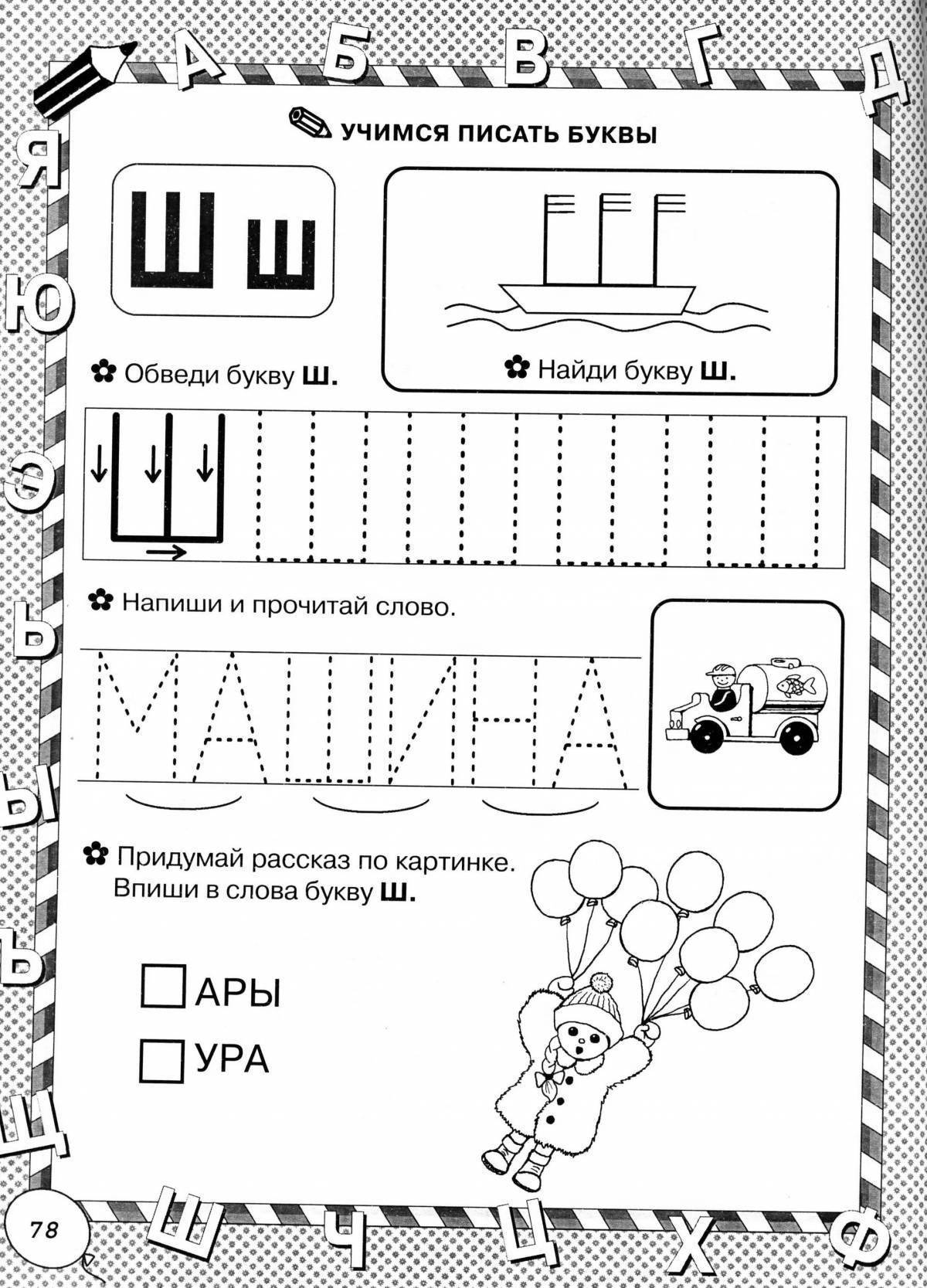 Задания с буквой ш для дошкольников в картинках