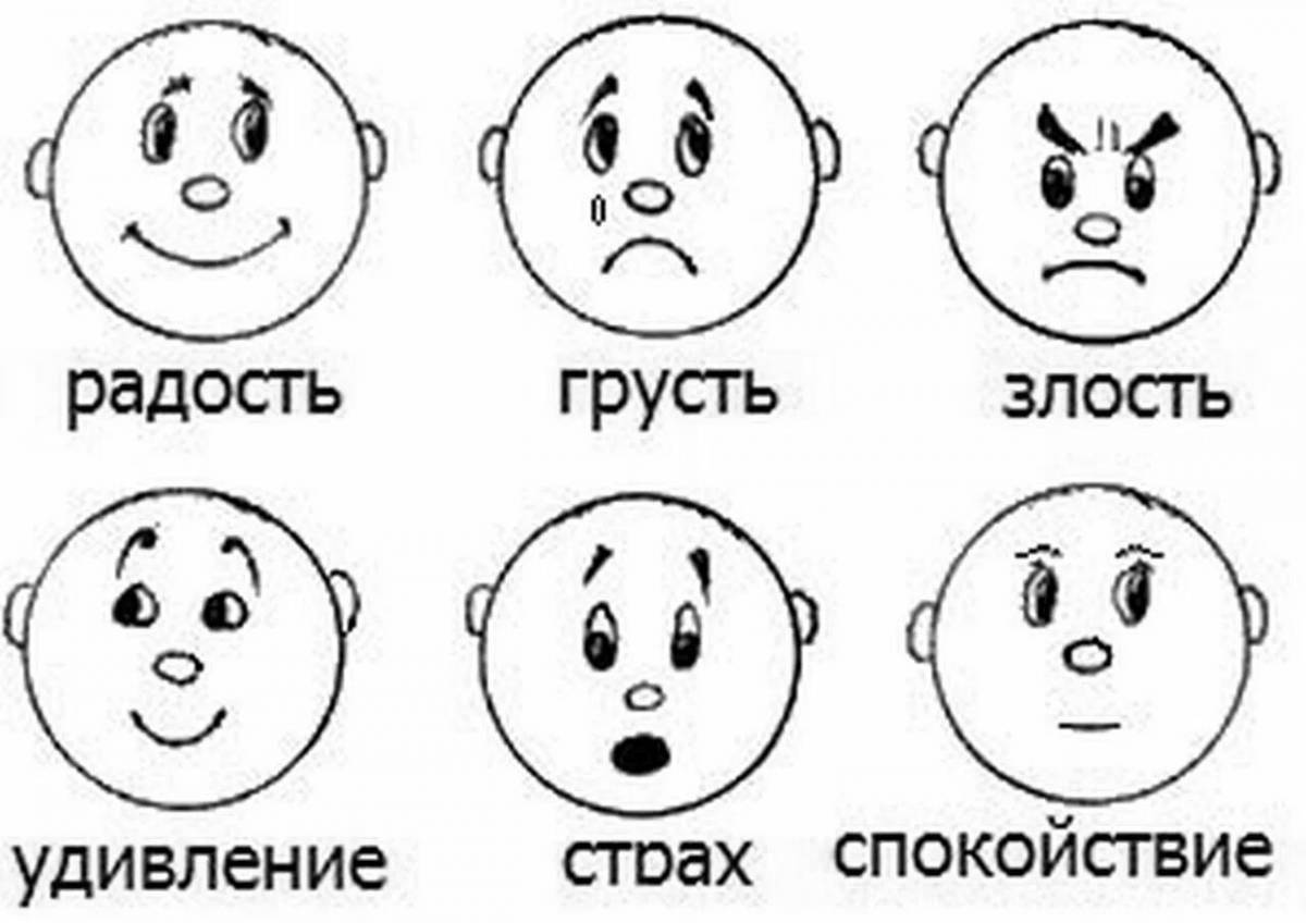 Изображения эмоций для дошкольников