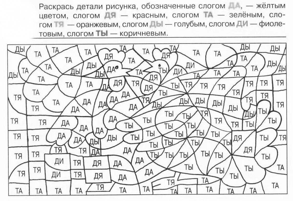 Слоги для дошкольников #12