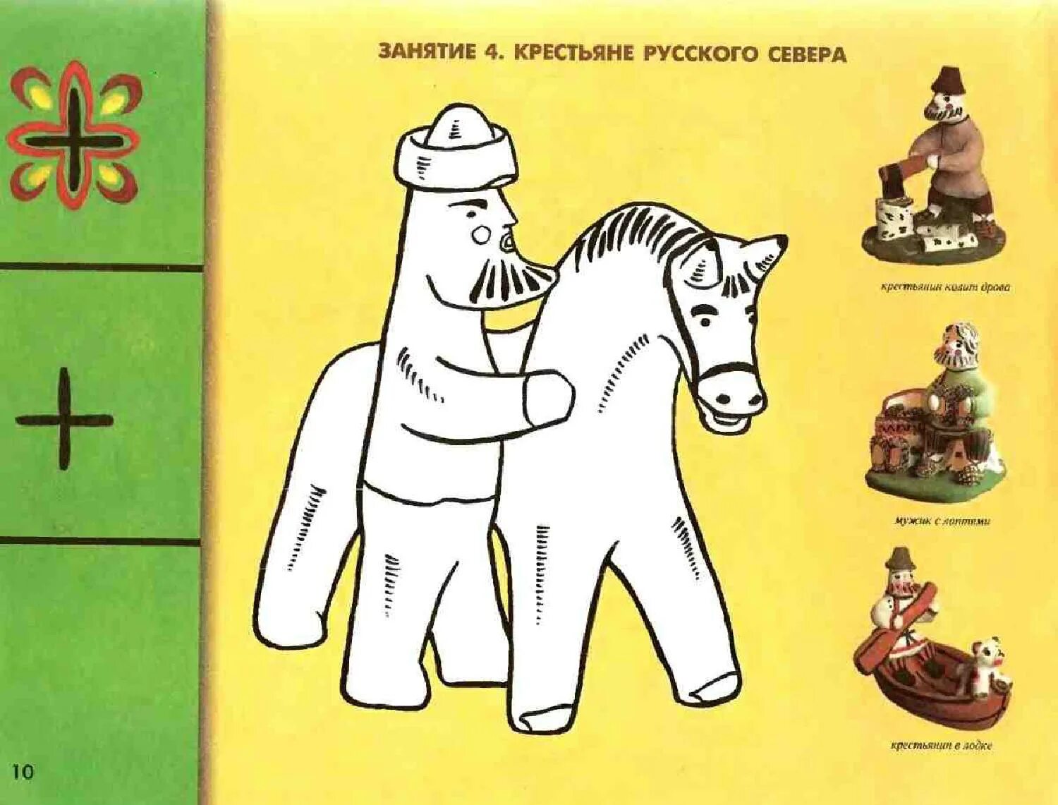 Animated Kargopol coloring toy