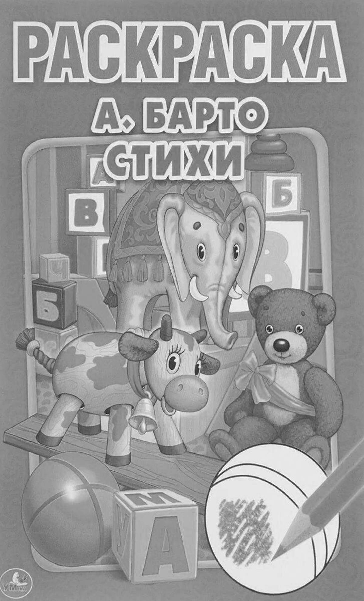 Bright coloring on the verses of agnia barto