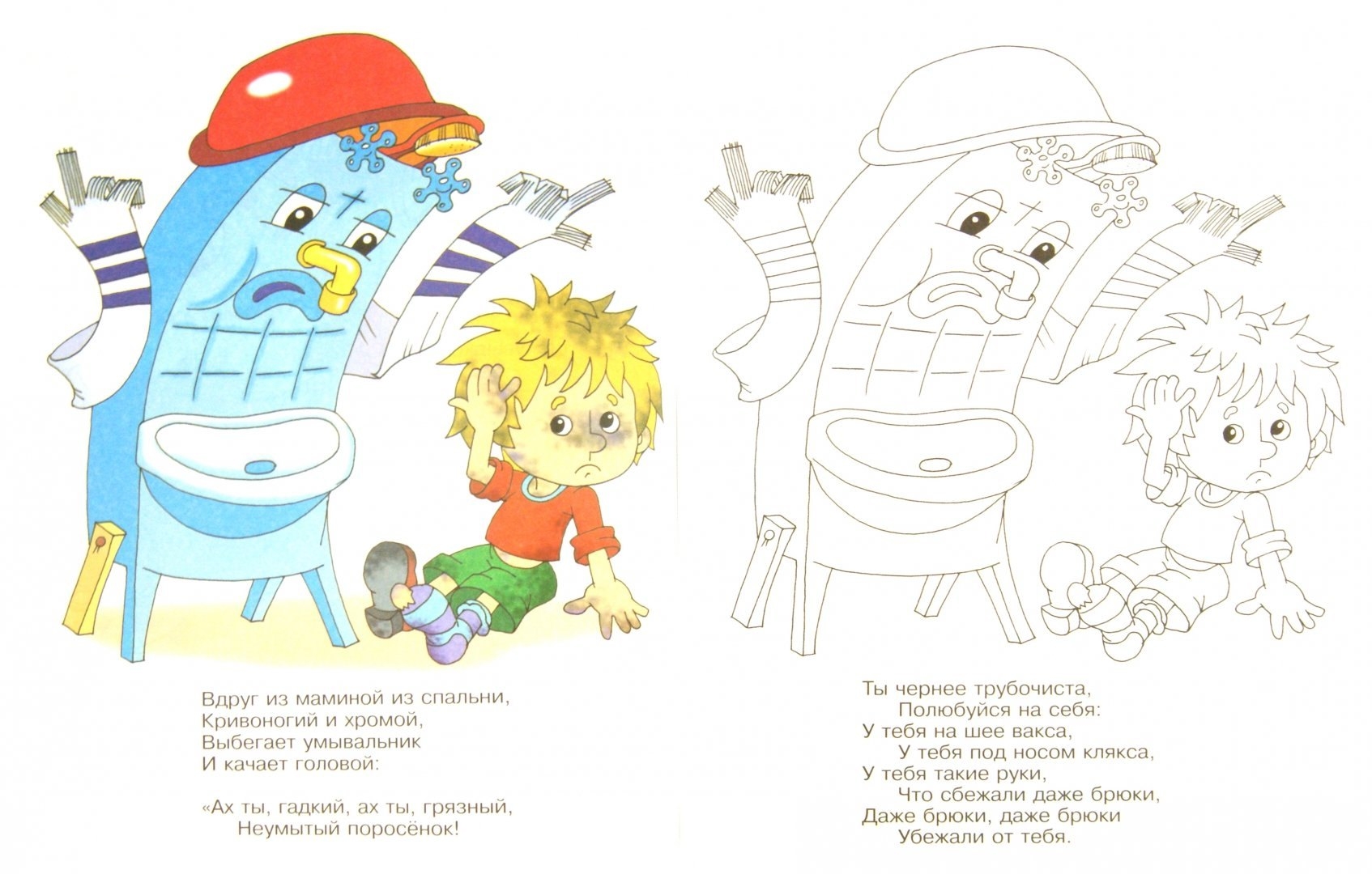 Color-frenzy moidodyr раскраска для детей 3-4 лет