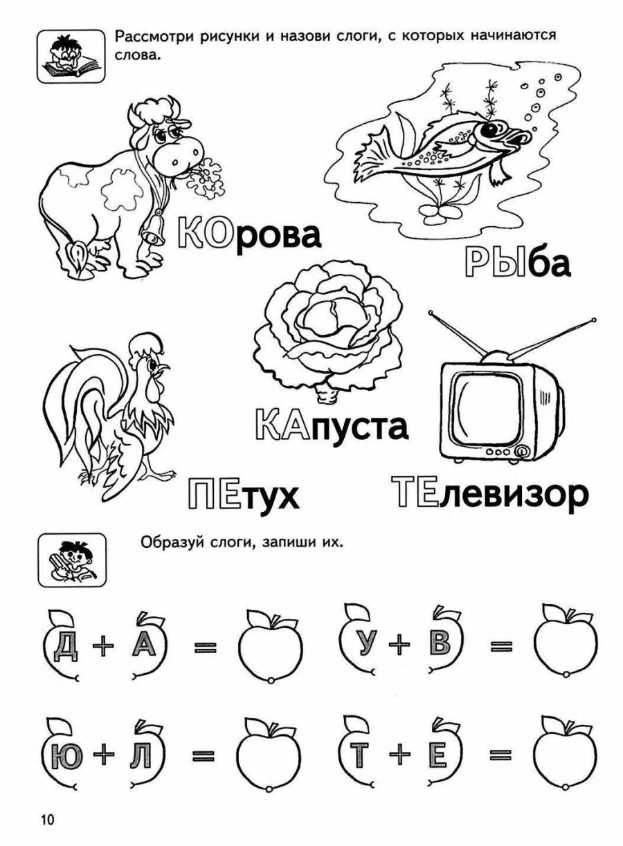 Картинки со слогами для дошкольников