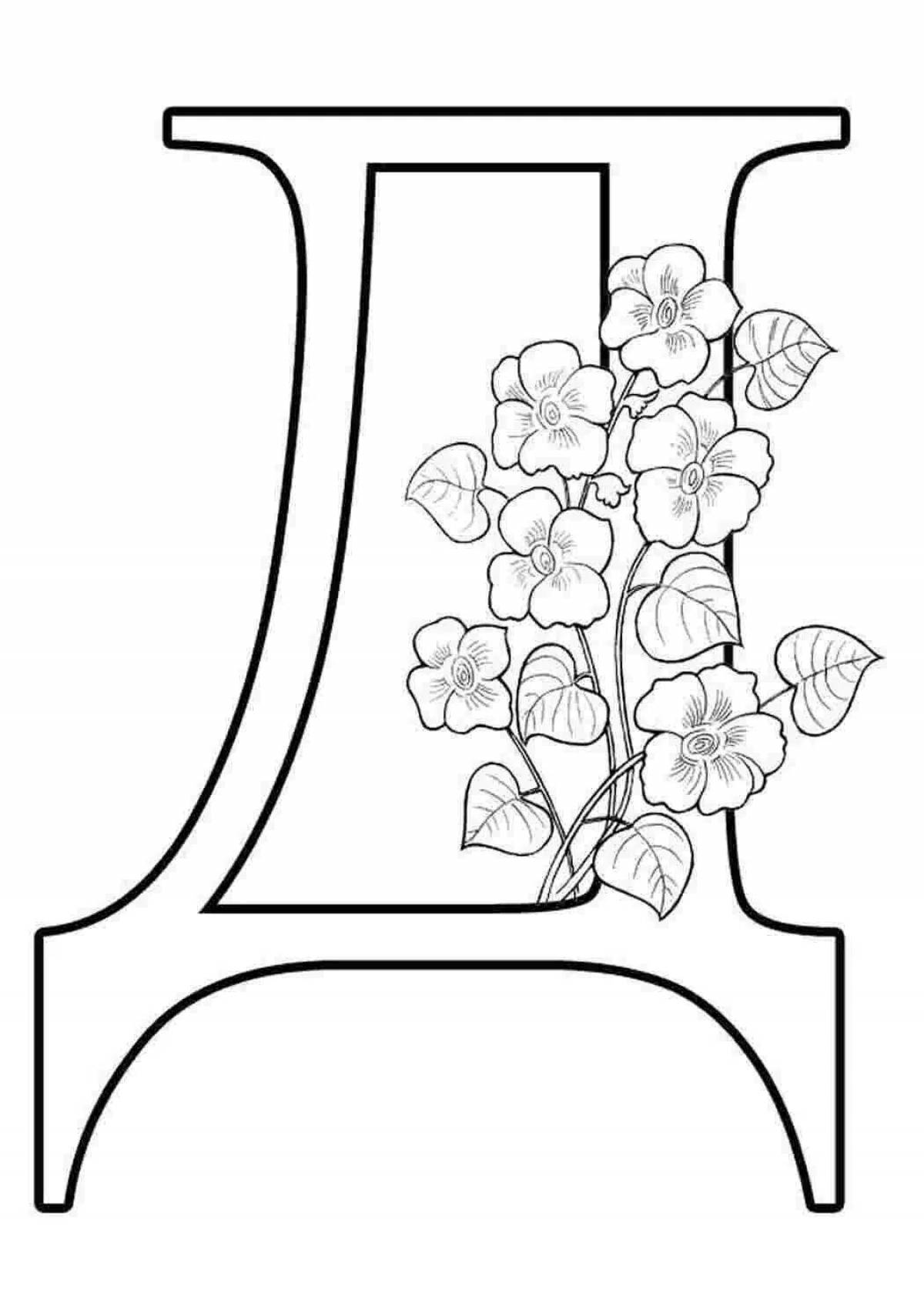 Буква д картинки распечатать