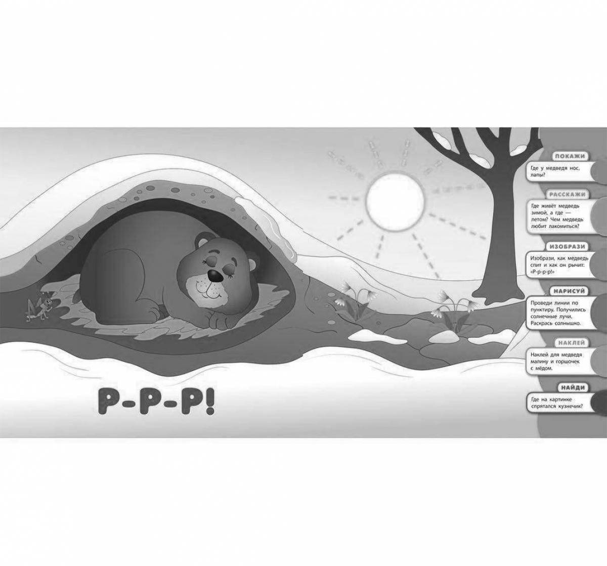 Fun bear den coloring page для малышей