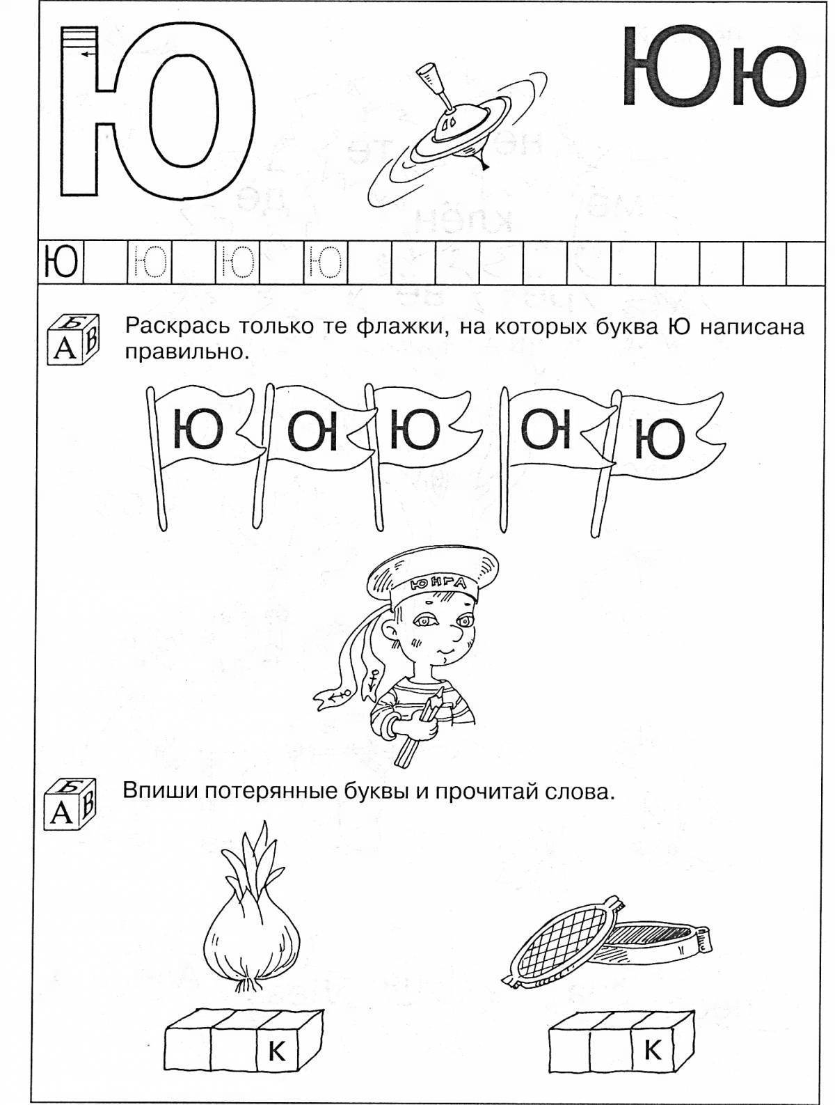 Конспект и презентация звук и буква ю