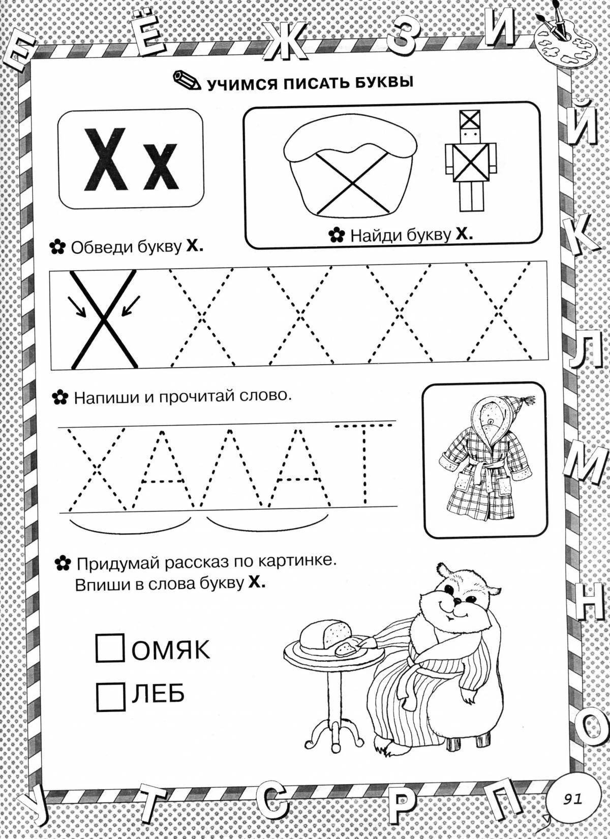 Рисунок на букву х для 1 класса