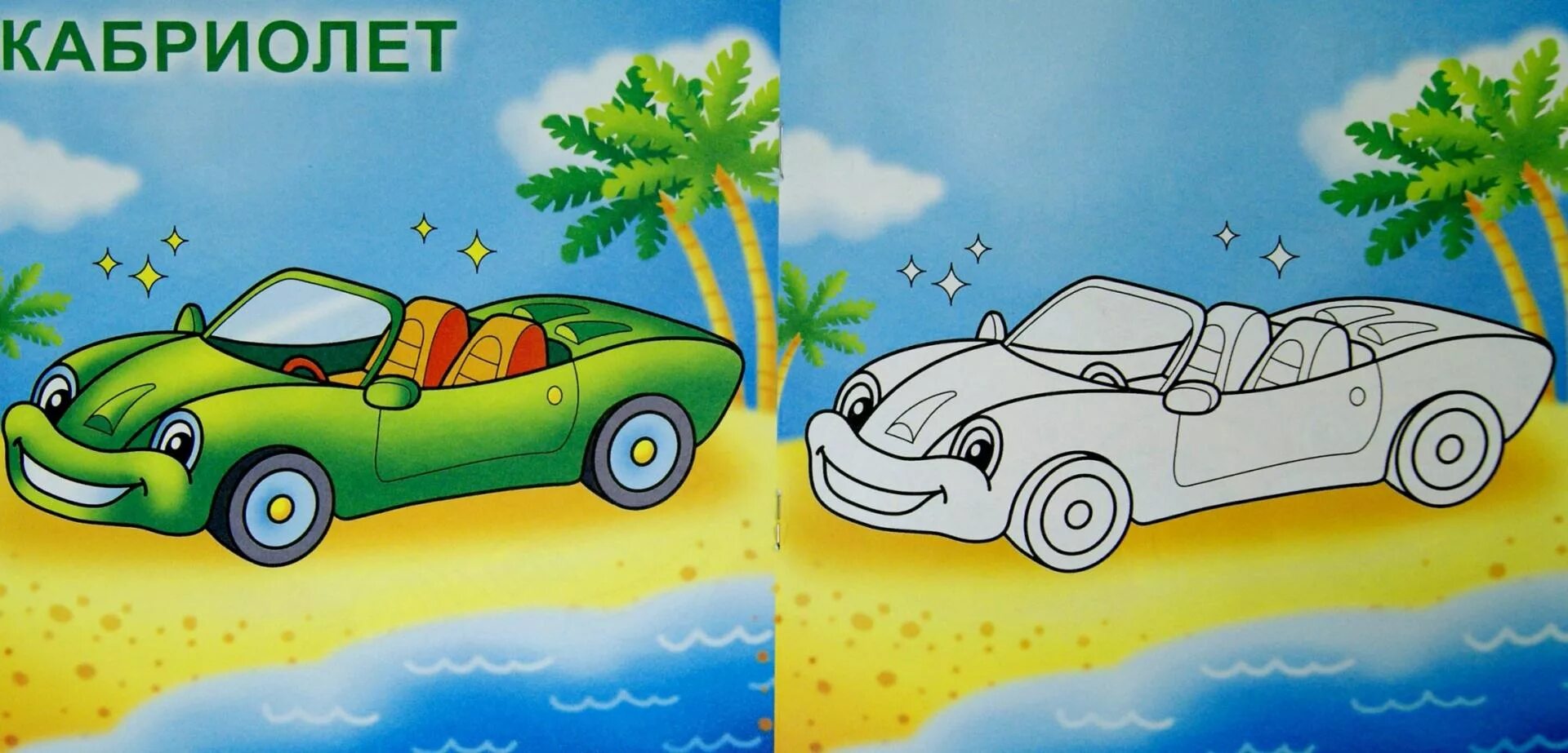 Cars for boys colored #1