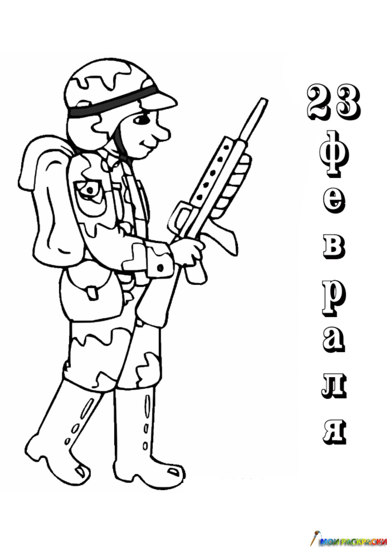 Coloring page graceful soldiers of the Russian army