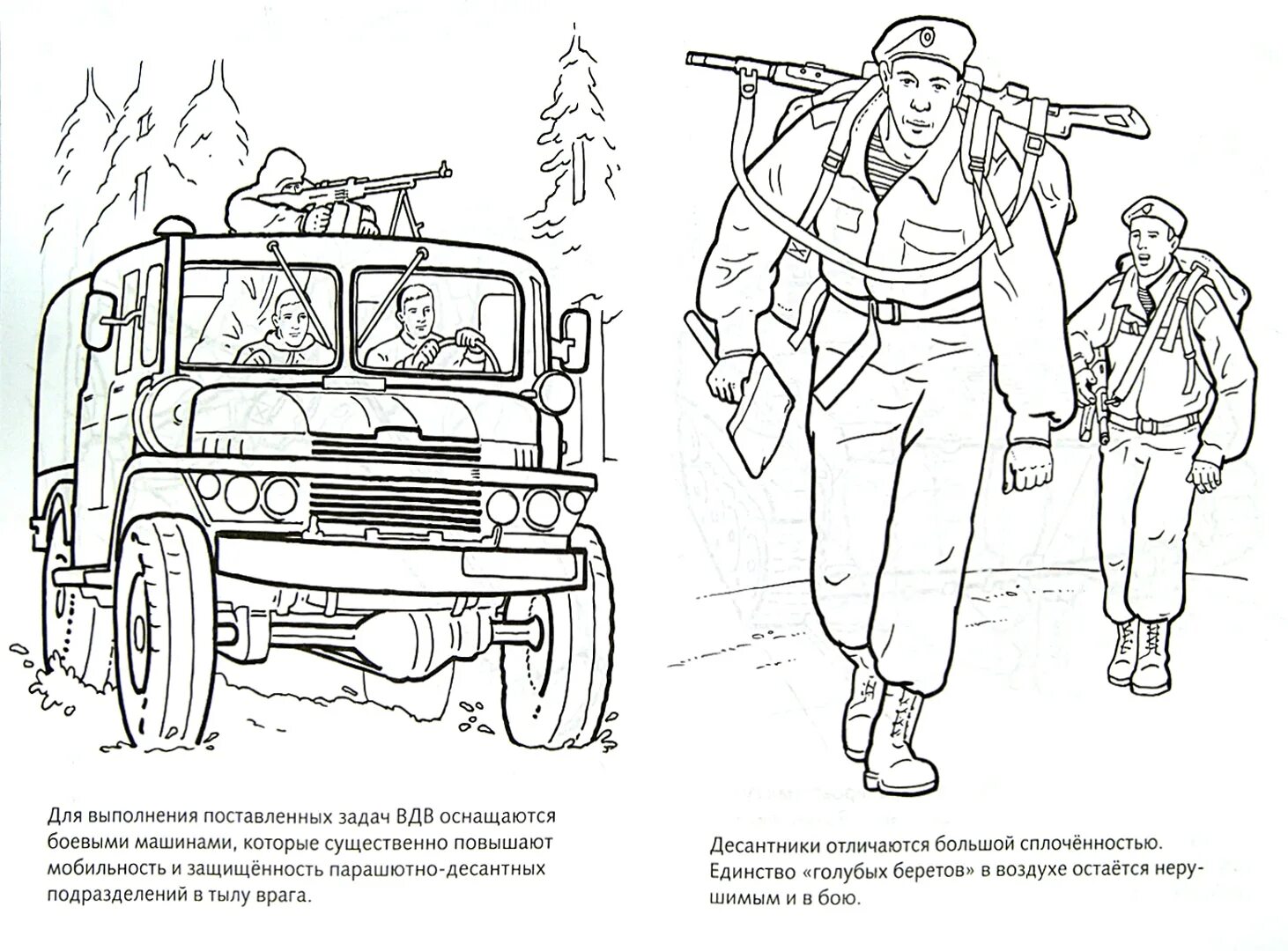 Impressive Russian army soldiers coloring page