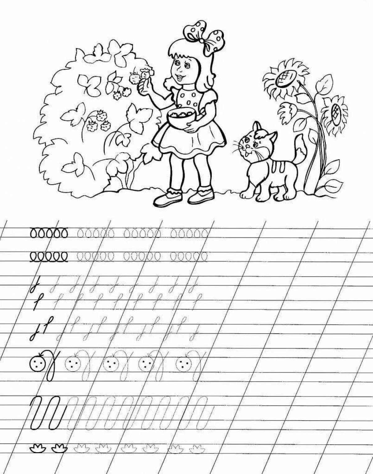 Подготовка детей к школе раскраски