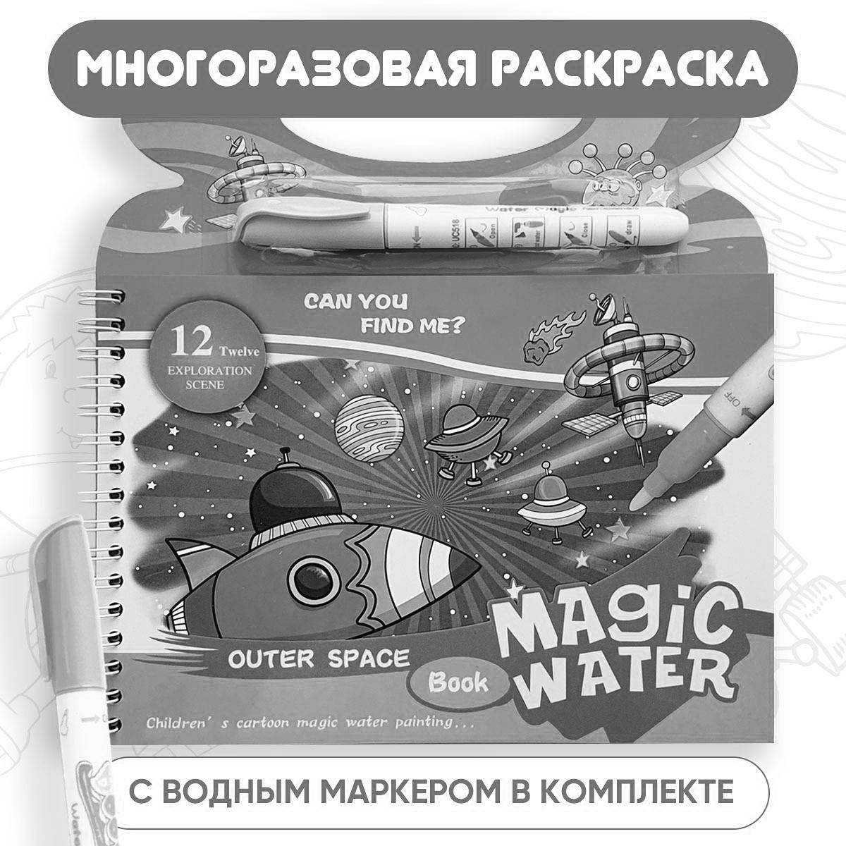 Amazing reusable water baby coloring book