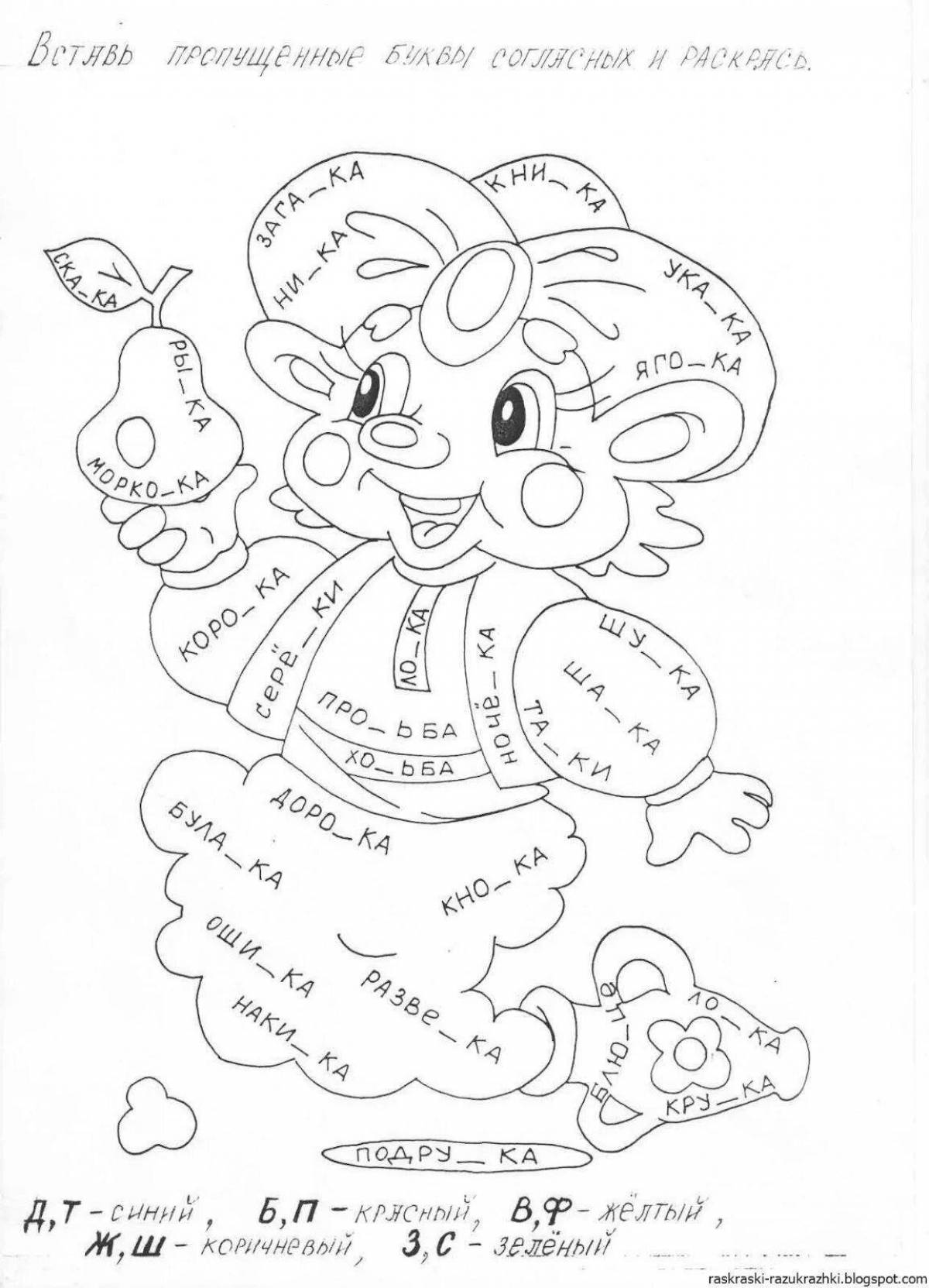 Вдохновляющая раскраска smart для класса 1