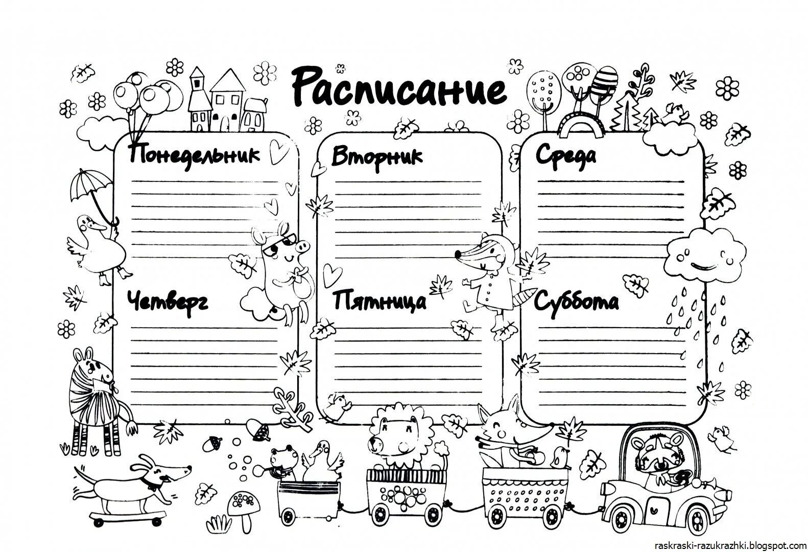 картинки расписание распечатать