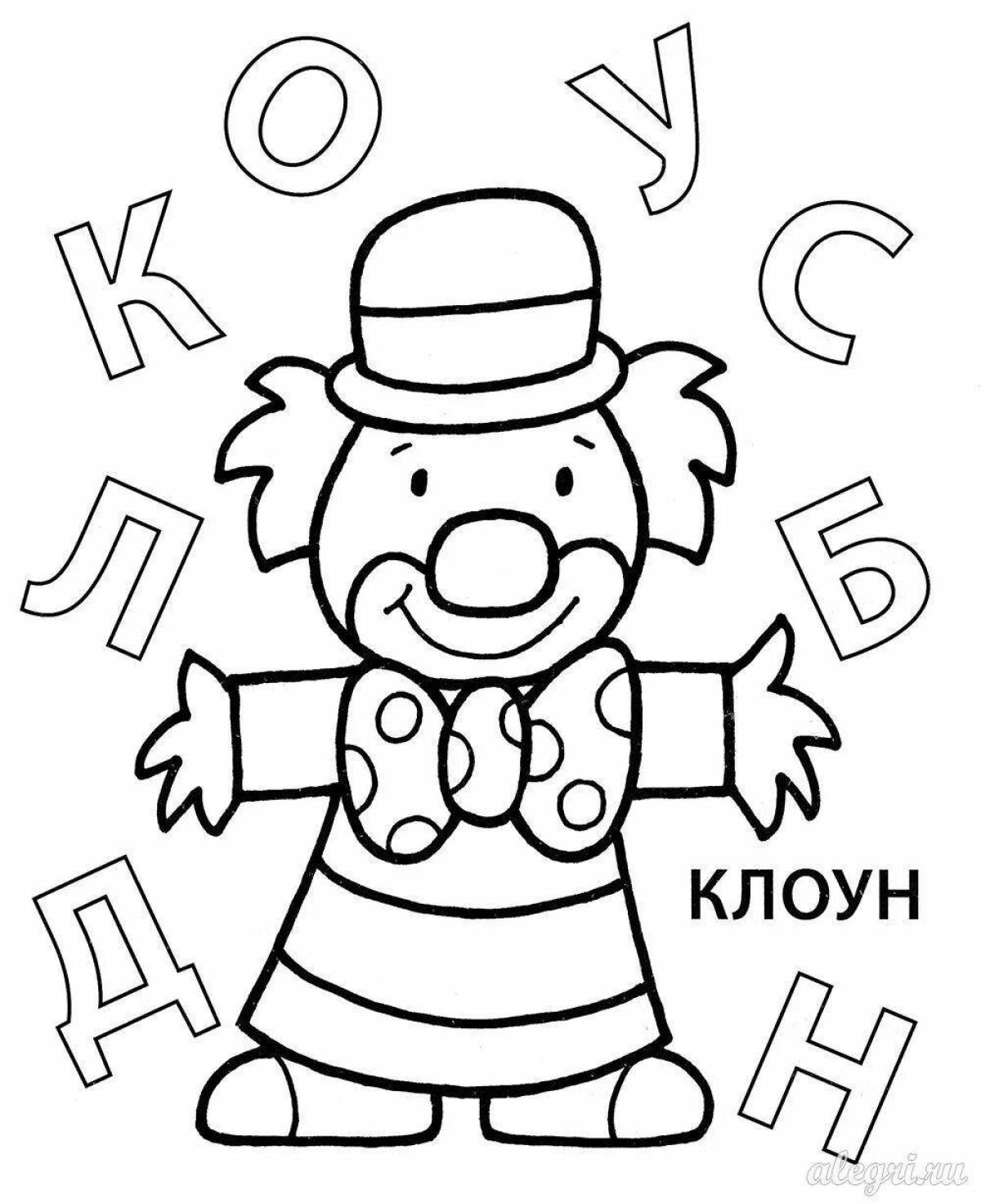 Игривый клоун-раскраска для детей 6-7 лет