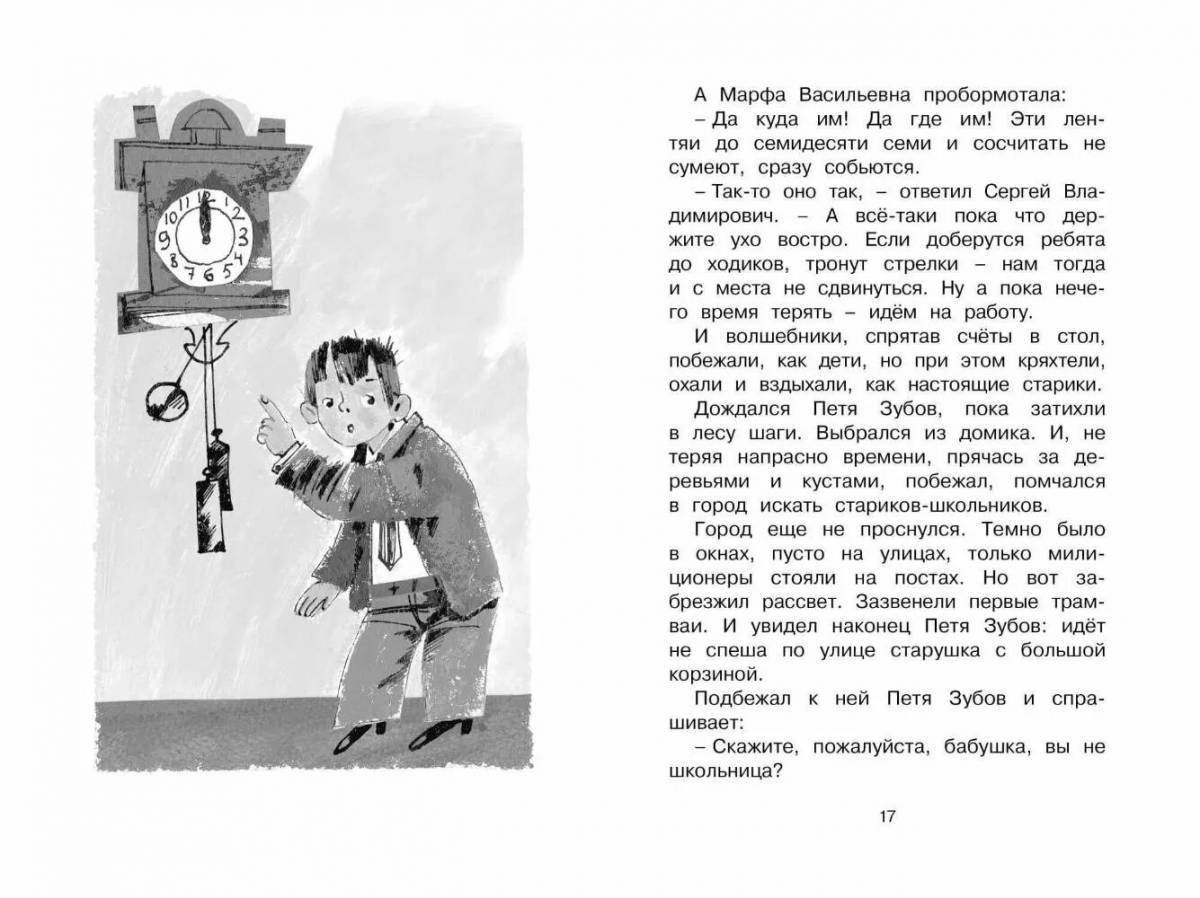 Рисунок к рассказу сказка о потерянном времени 4 класс