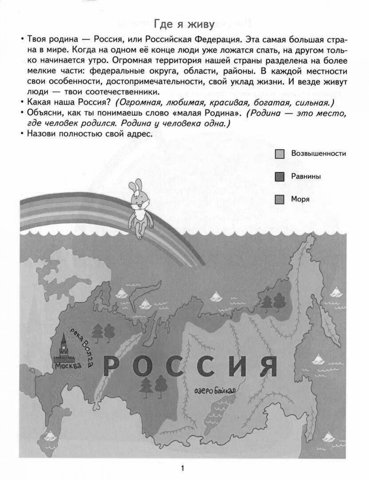 Map of Russia for preschool children #2