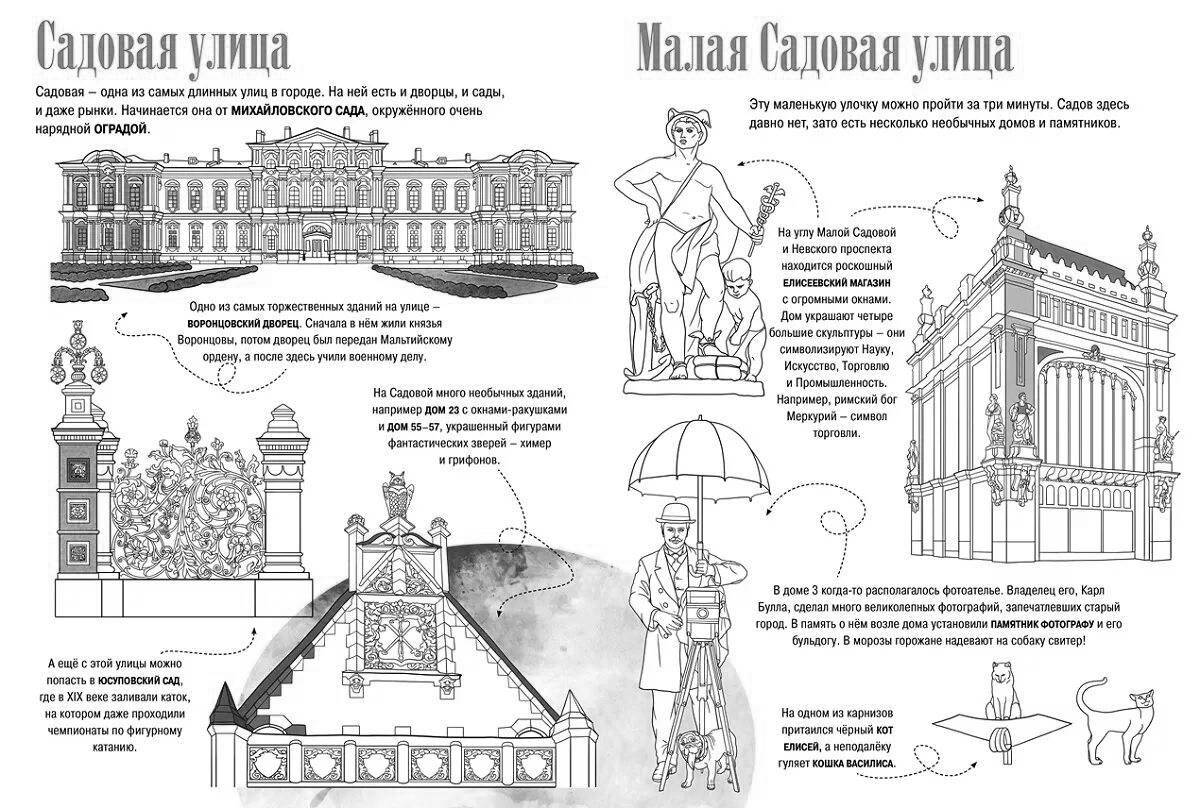 Amazing Saint Petersburg coloring book for kids 5-6 years old