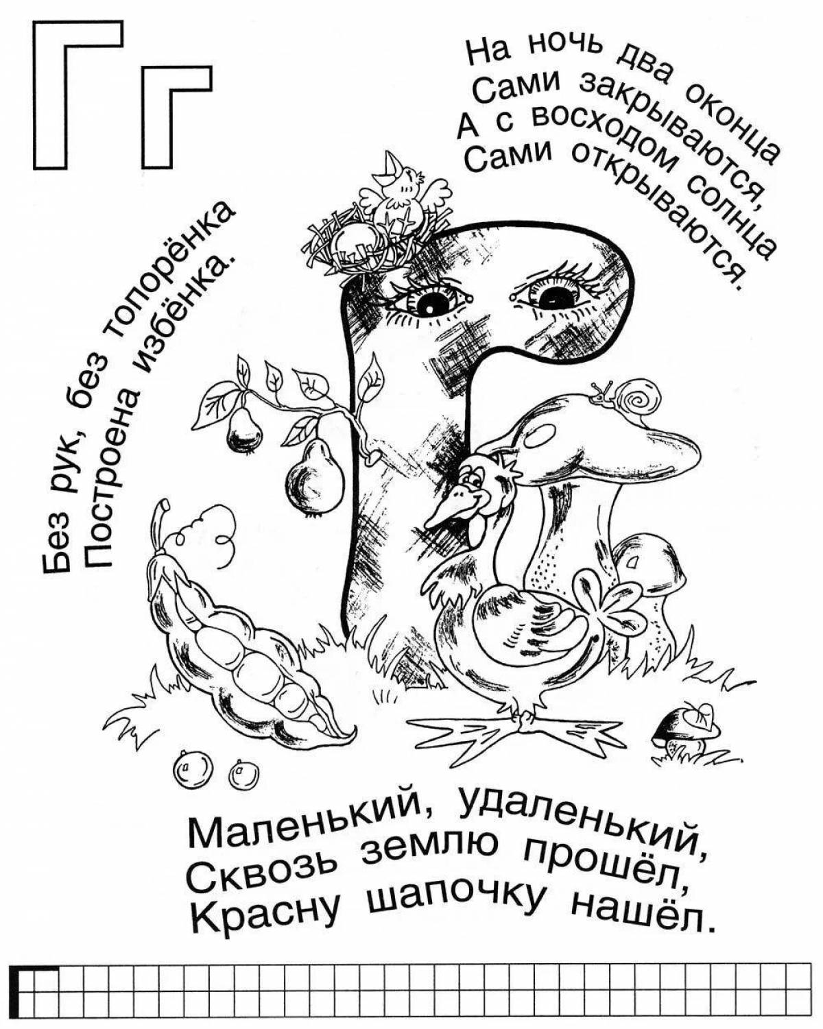 Буква г задания. Загадки на букву г. Стих про букву г. Загадки для детей на букву г. Загадка про букву г для 1 класса.