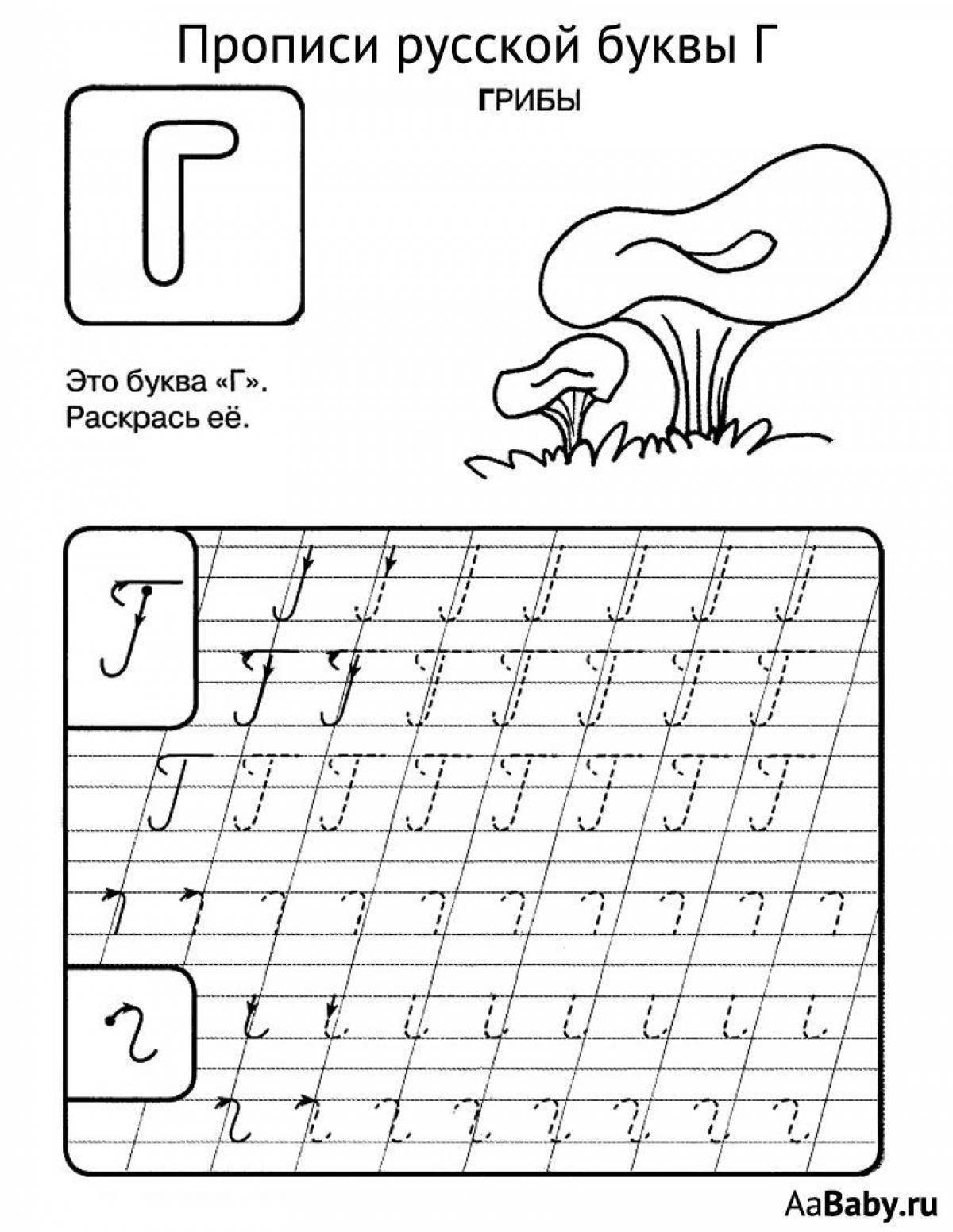 Буквы прописью. Буква г прописная заглавная пропись. Пропись букву г прописную букву. Прописная буква г задания для дошкольников. Прописи для дошкольников буква г прописная.