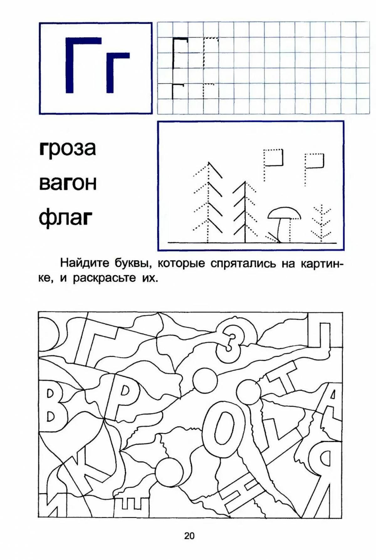 Буква г презентация для дошкольников