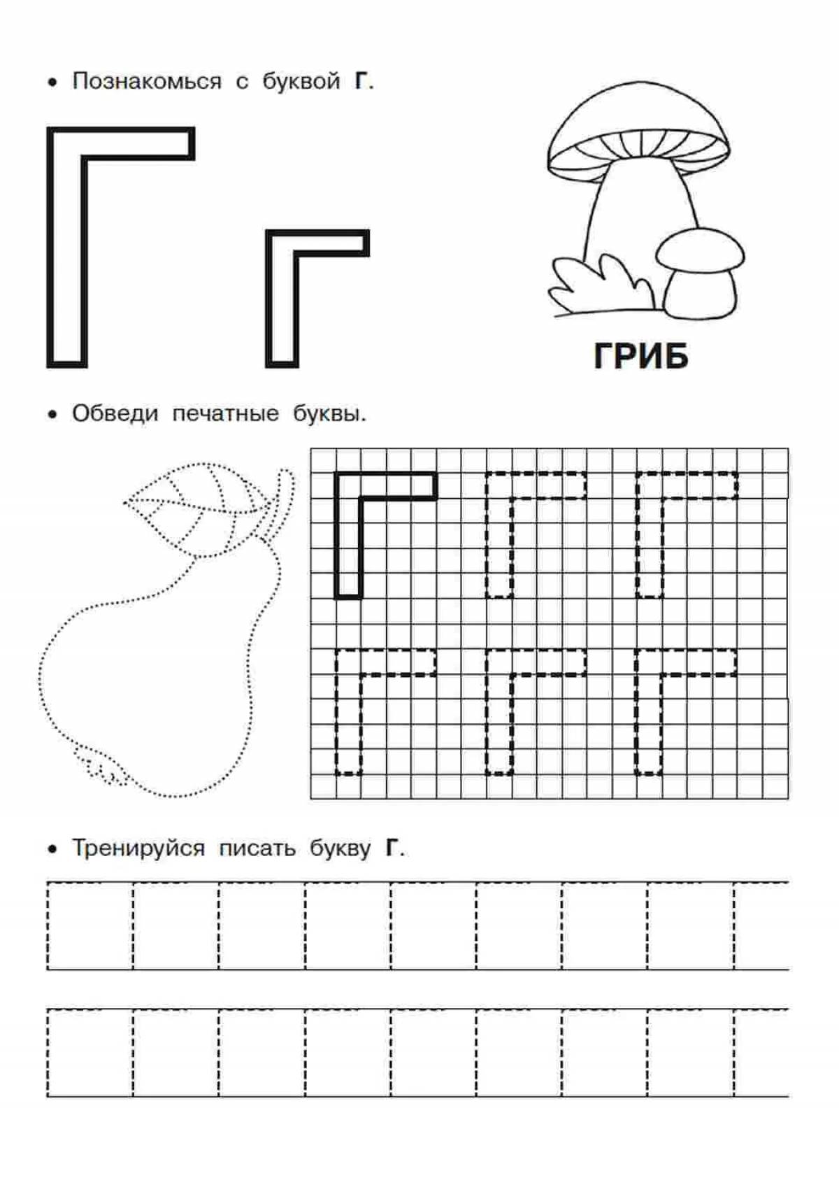 Буква г задания. Буква г печатная пропись для дошкольников. Буква г для дошкольников. Пропист печатных буквы г. Прописи буква г.