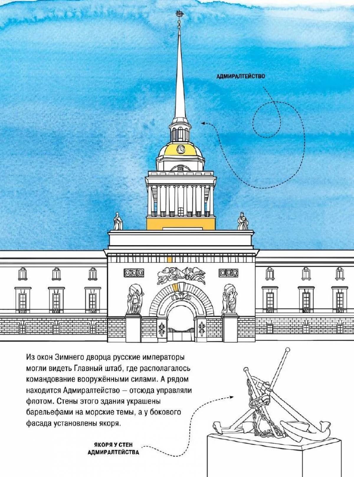 Адмиралтейство для детей #1