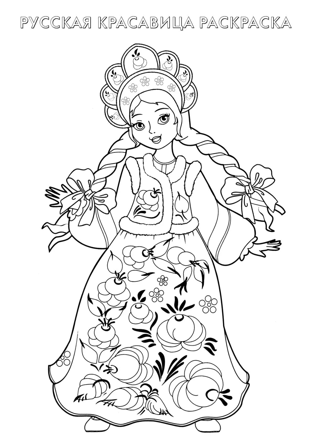 Coloring book exotic Russian beauty