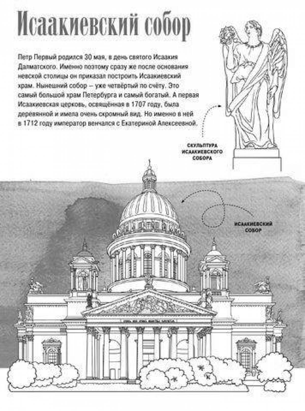 Coloring book big Isaac's Cathedral