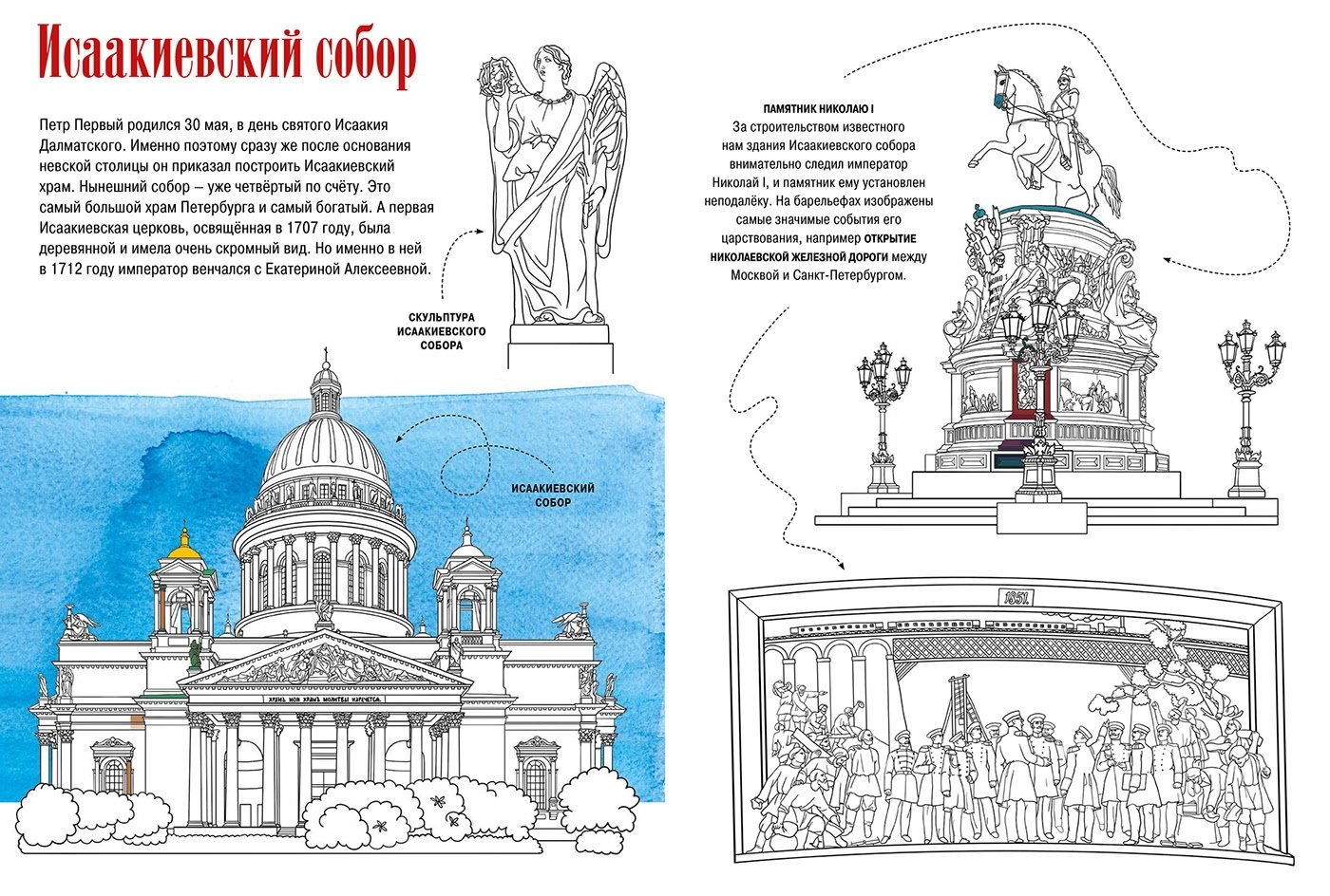 St. Isaac's Cathedral for children #5
