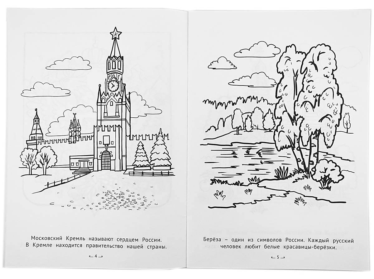 A fascinating coloring book Moscow for grade 1