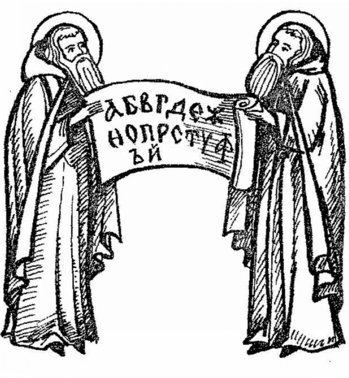 Славянский рисунок Кирилла и Мефодия с письменностью