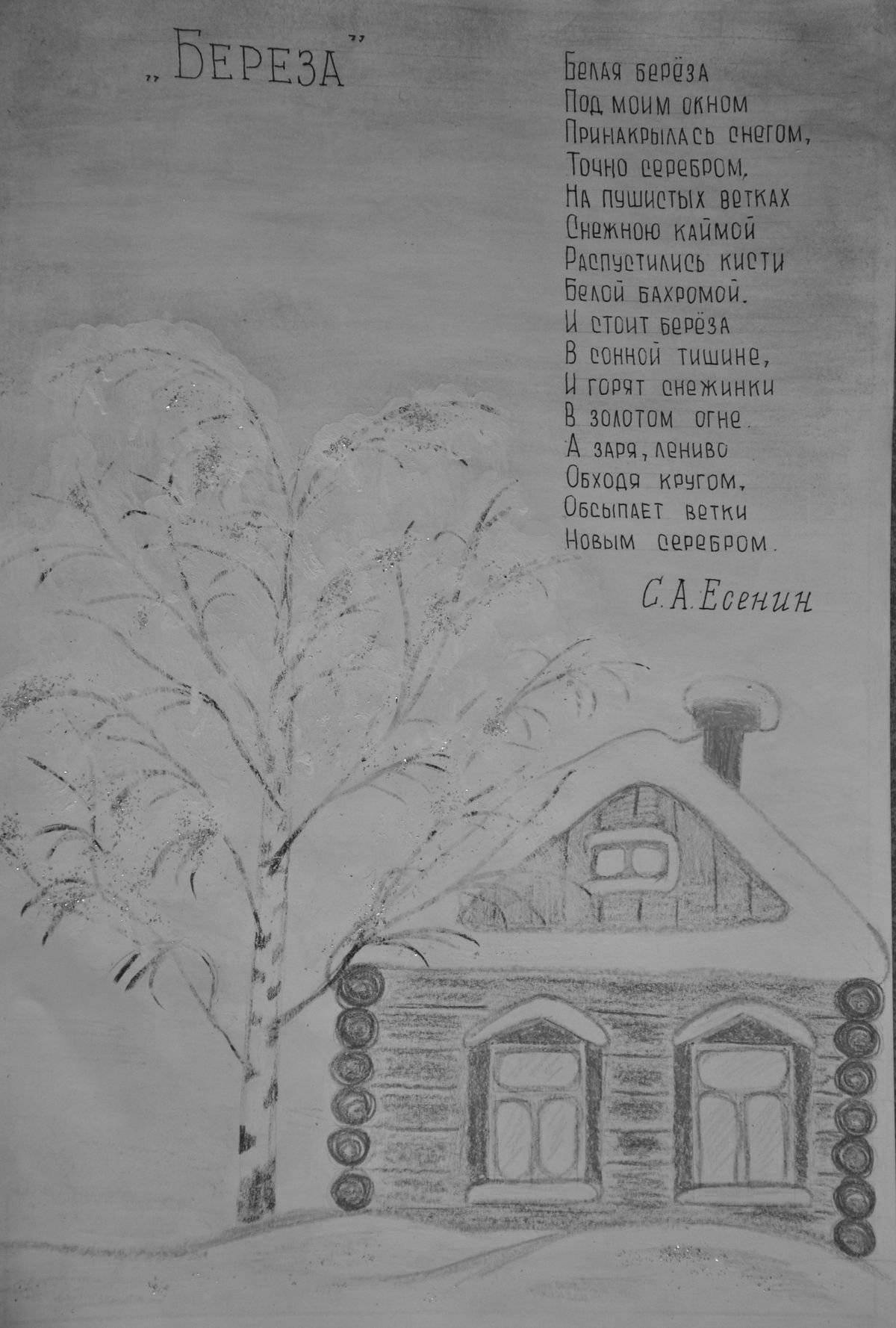М под моим. Есенин белая берёза под моим окном. иллюстрация к стиху есенина берёза. рисунок к стихотворению есенина белая береза. иллюстрация к стихотворению есенина береза.