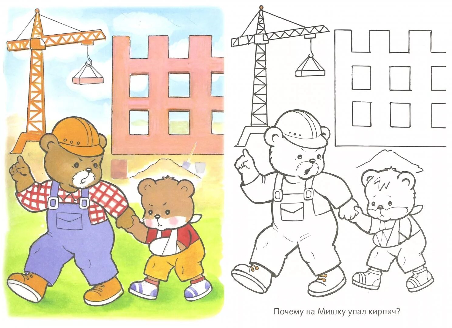 Occupational safety through the eyes of children for preschoolers #2