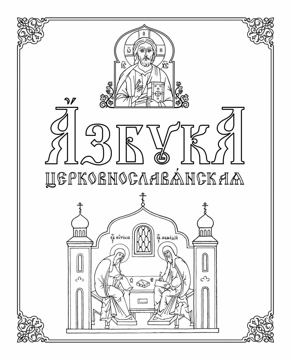 Cyril and Methodius colorful coloring book