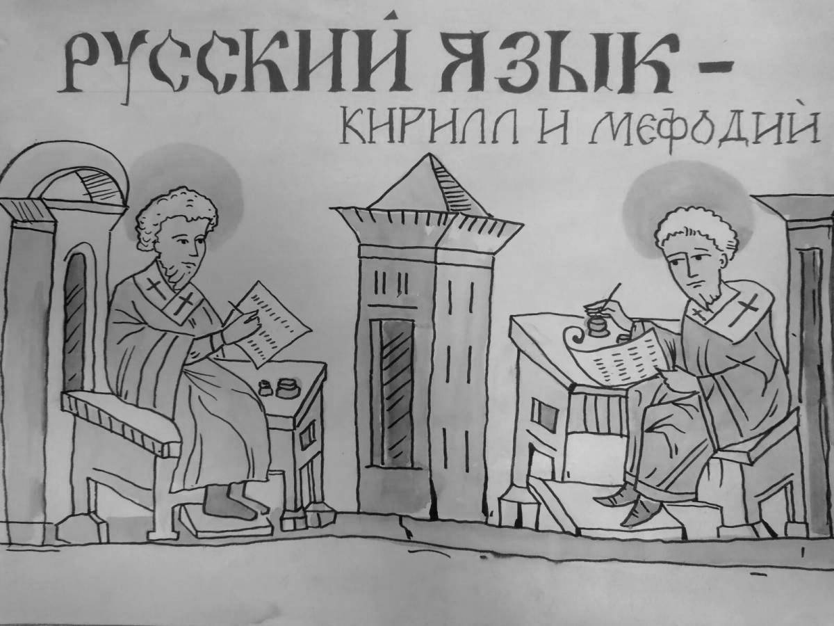 Coloring live cyril and methodius
