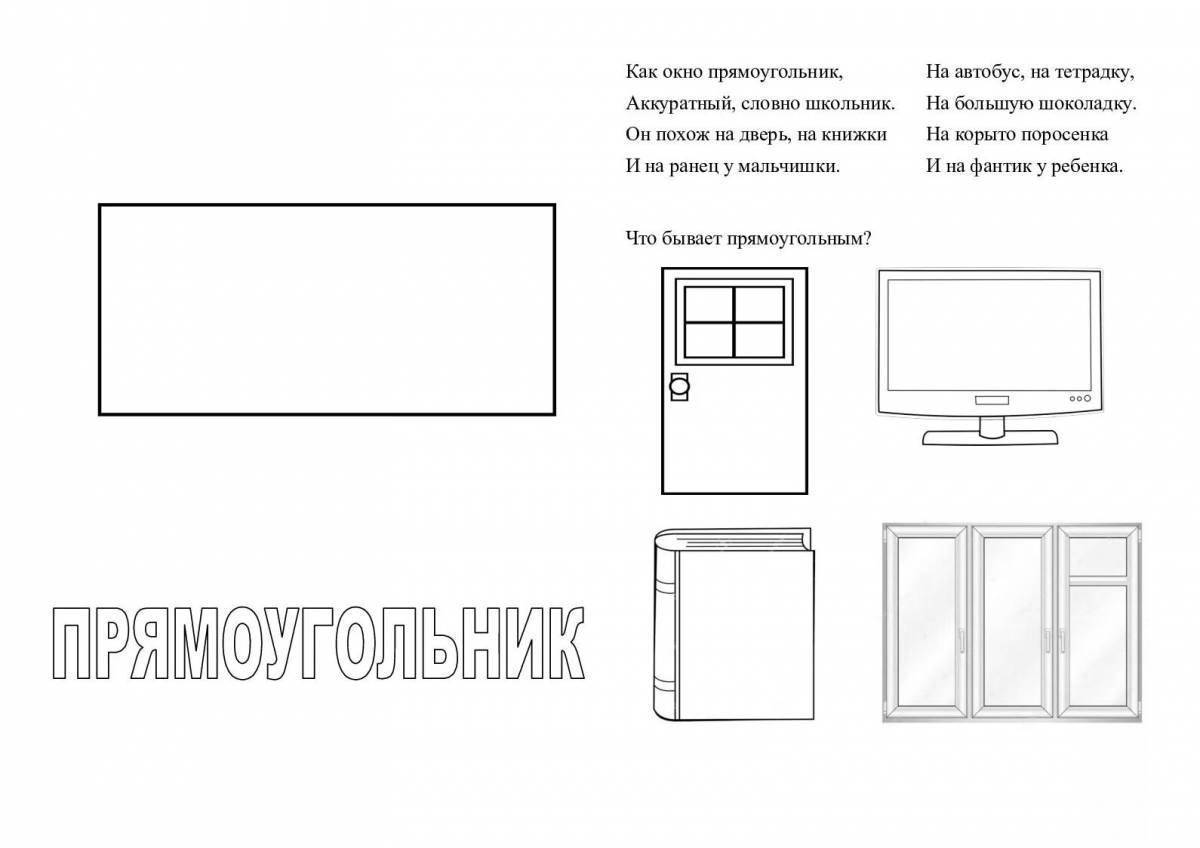 Что бывает прямоугольным картинки для детей