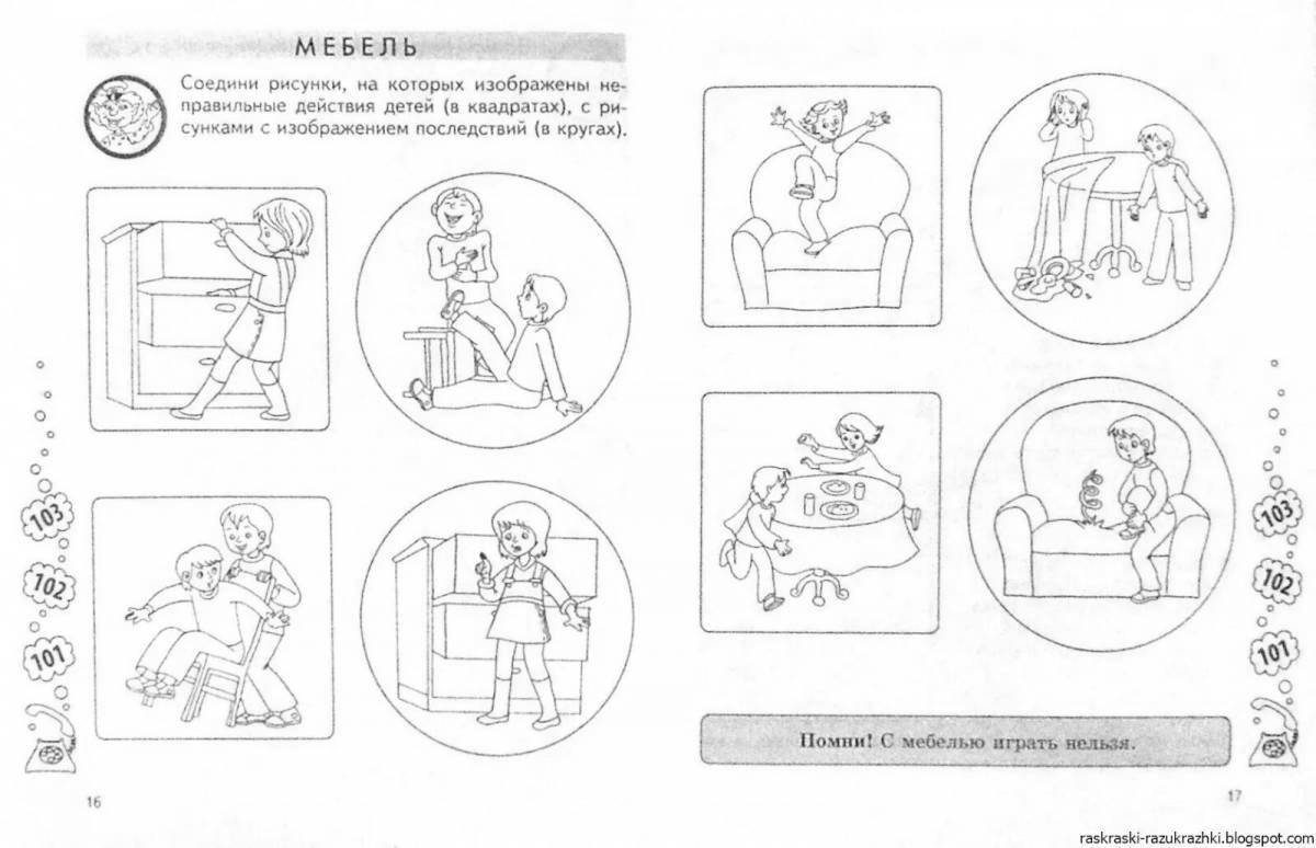 Правила безопасности для детей в картинках раскраски