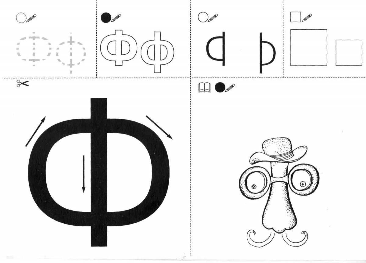 Буква ф для дошкольников картинки
