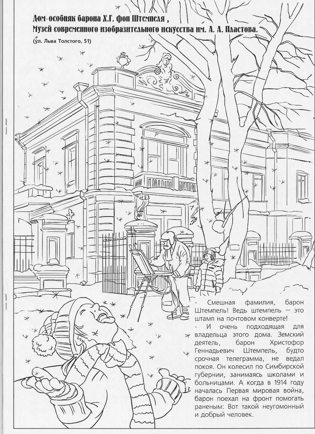 Colourful Ulyanovsk coloring pages for children