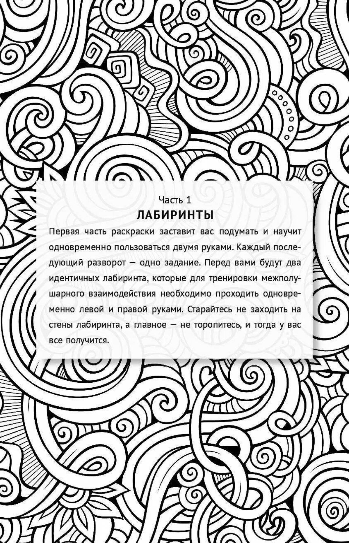 Coloring book addictive brain training simulator