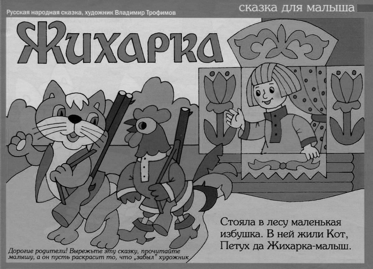Cute zhikharka coloring book for kids