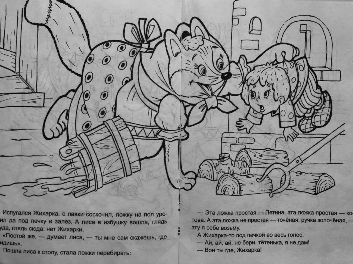 Alluring zhigarka coloring book for children
